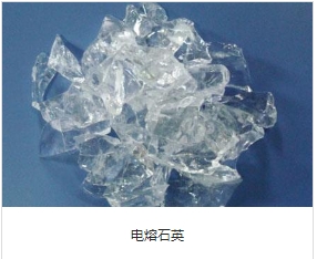 电熔石英