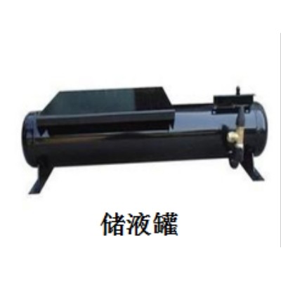 储液罐